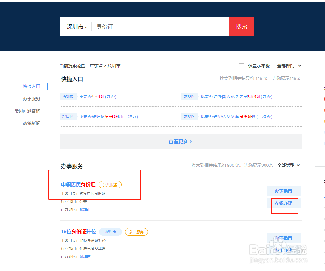 身份证丢失后如何处理