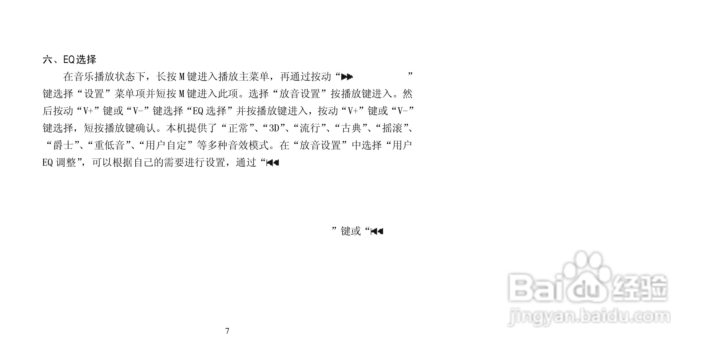 纽曼N08型MP3播放器使用说明书:[1]