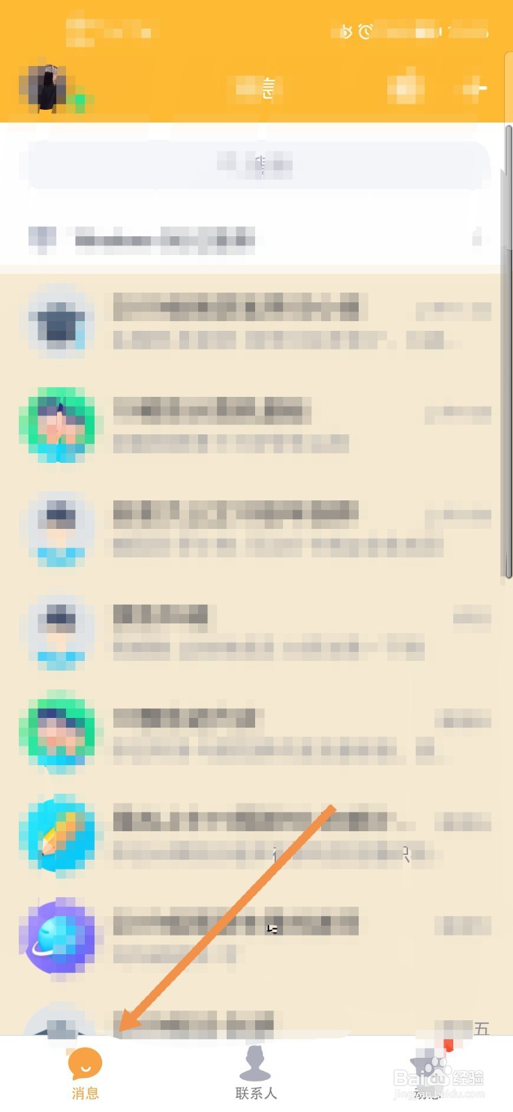 QQ如何关闭显示桌面未读消息数