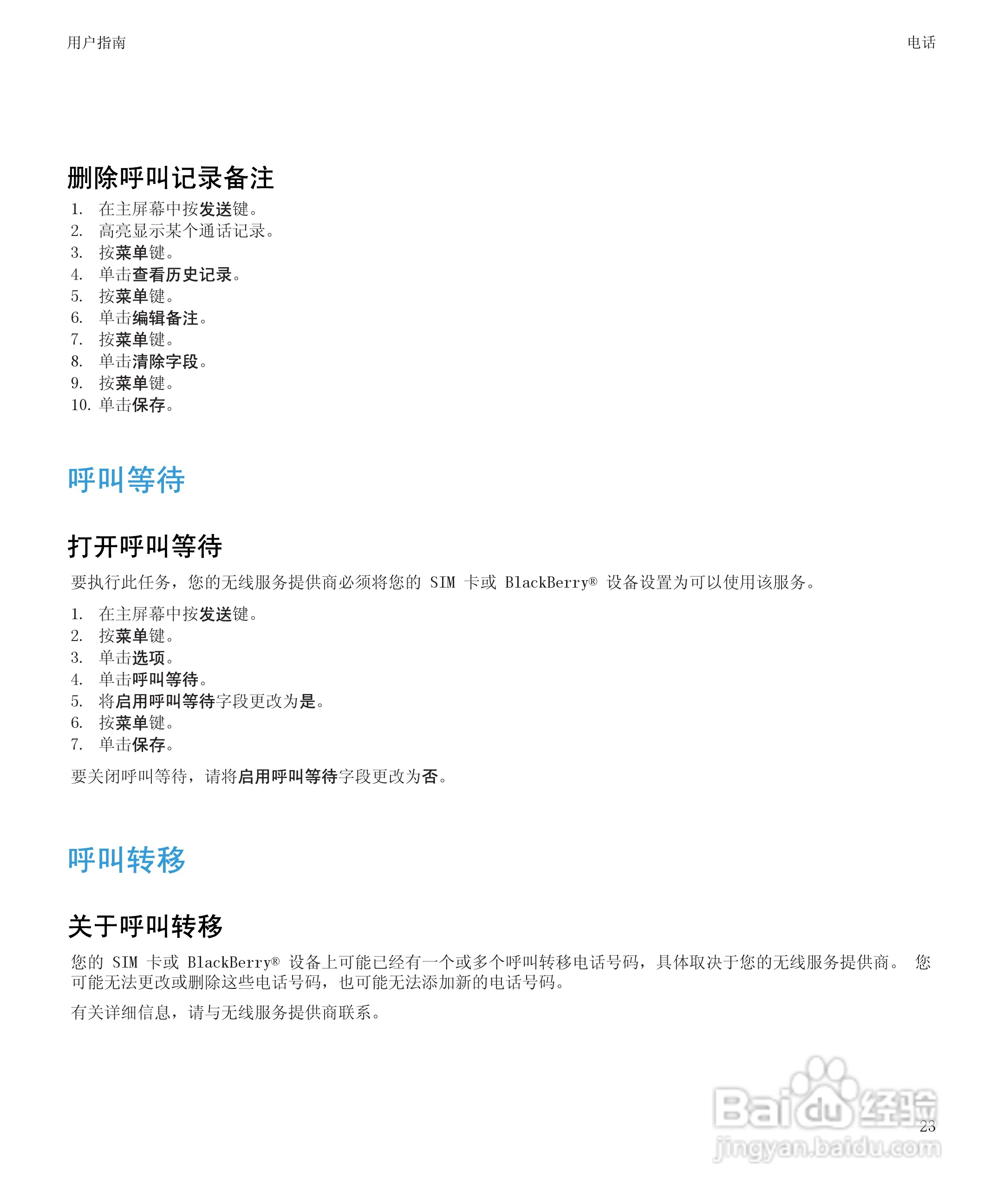 黑莓8520手机使用说明书:[3]