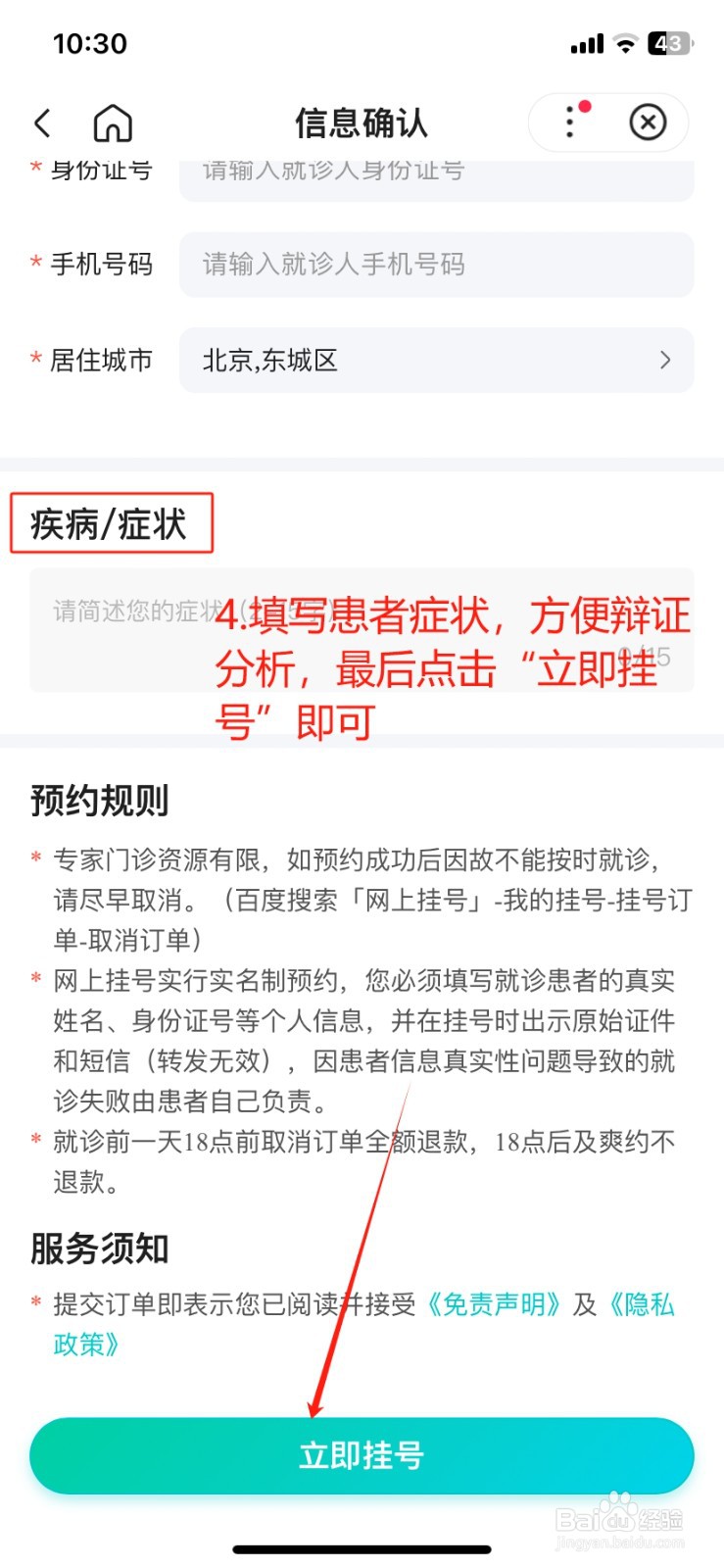 张春艳医生怎么预约挂号、挂号教程