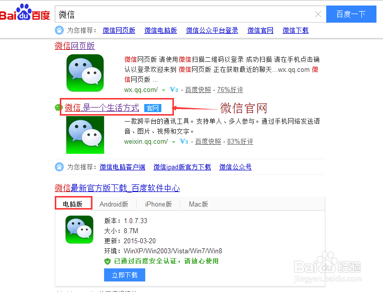 电脑上如何使用微信的三种方法