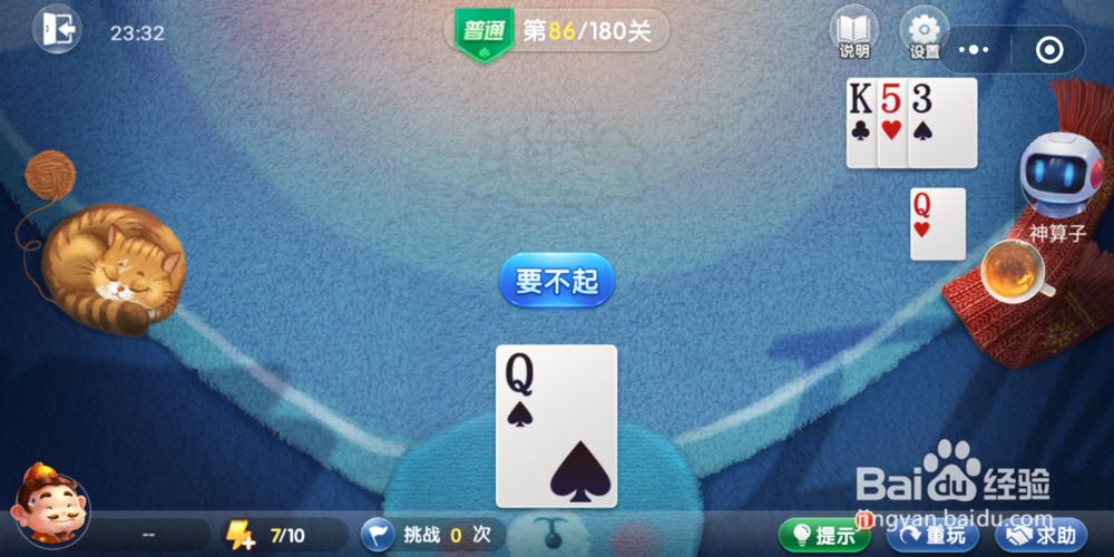 欢乐斗地主残局闯关第86关