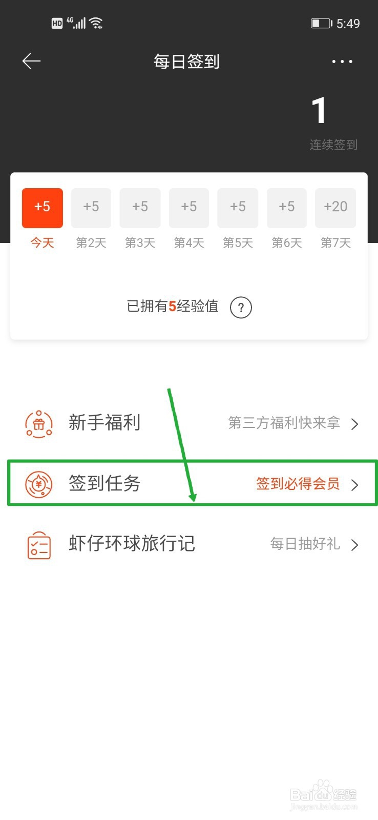 如何免费获取虾米音乐SVIP的权益