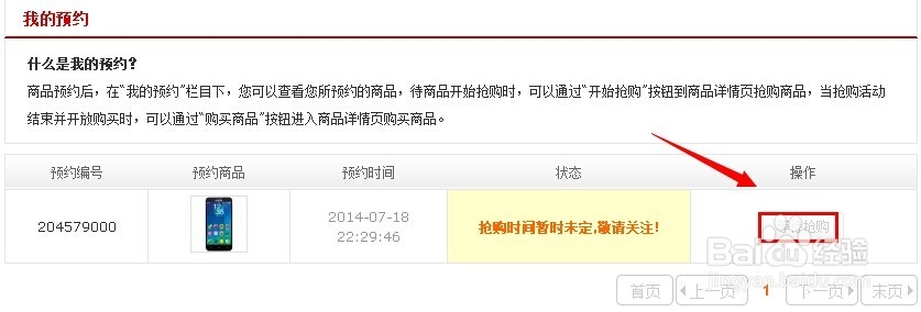 联想黄金斗士a8怎么预约购买