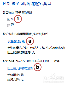 Windows 7系统的家长控制