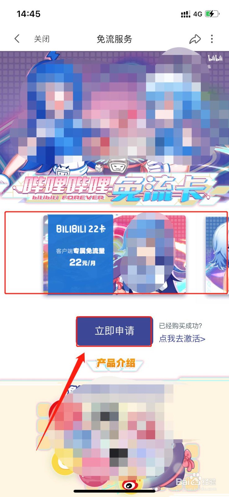 怎么办理联通哔哩哔哩免流卡