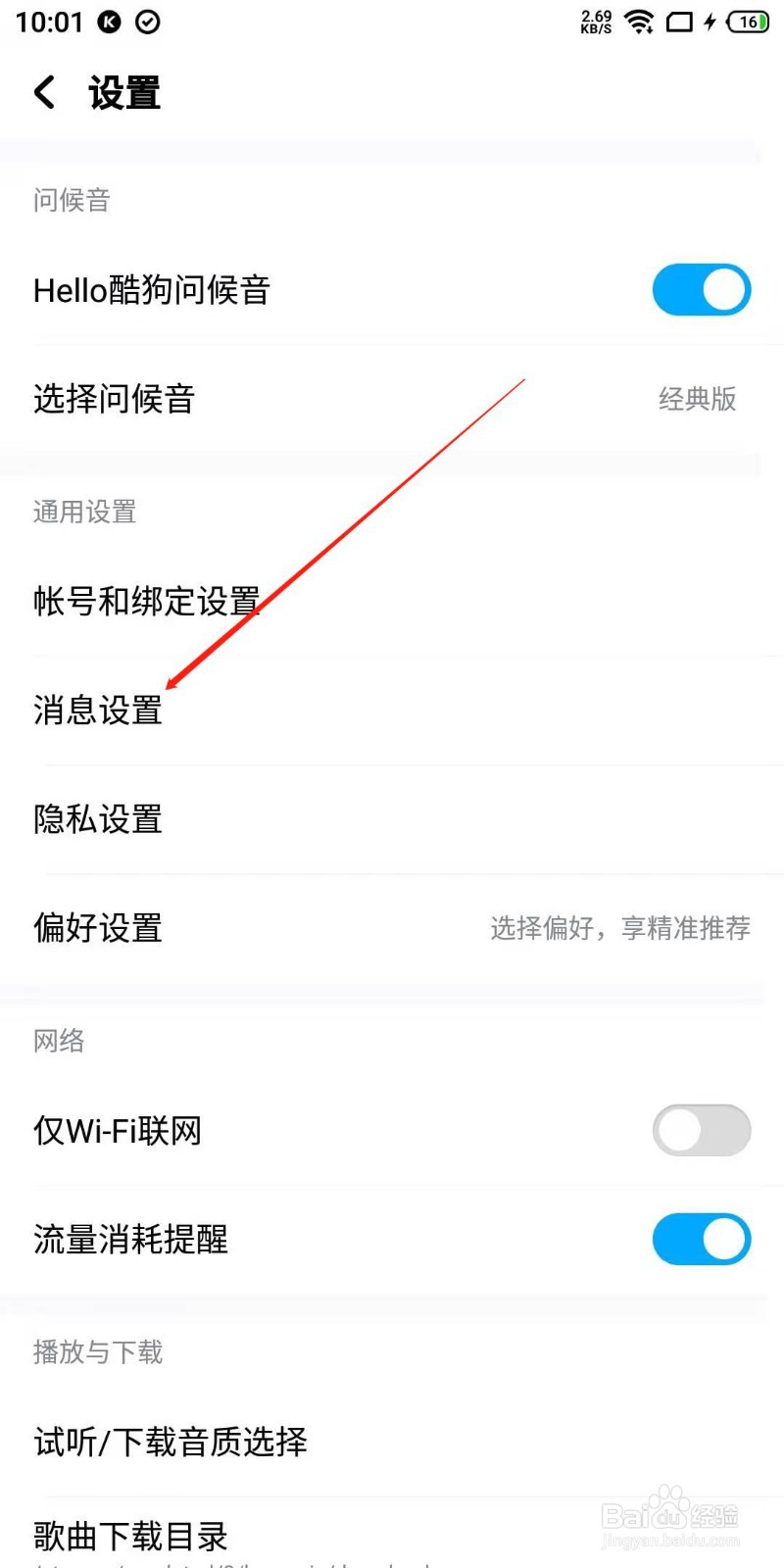 酷狗音乐怎么查询不再关注名单？