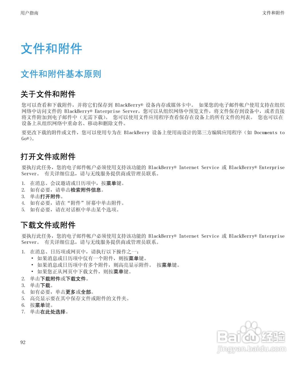 黑莓9300手机使用说明书:[10]