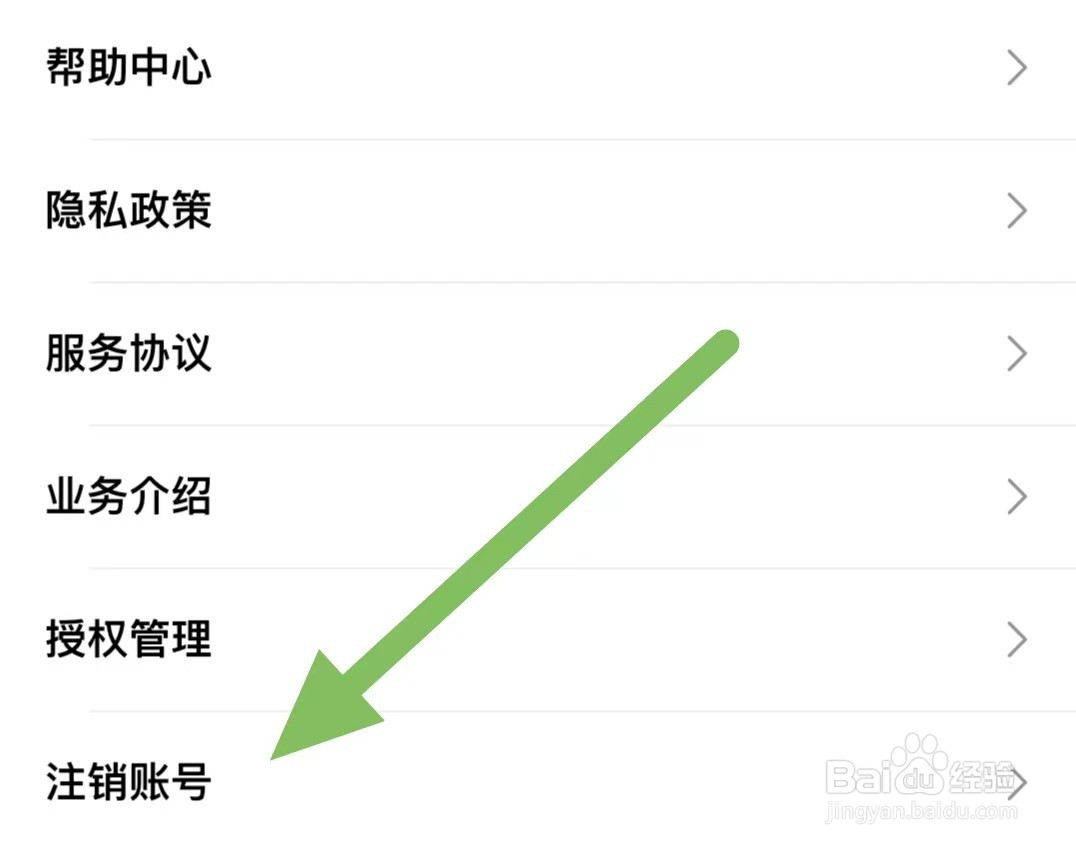 盼之代售如何查看注销账号