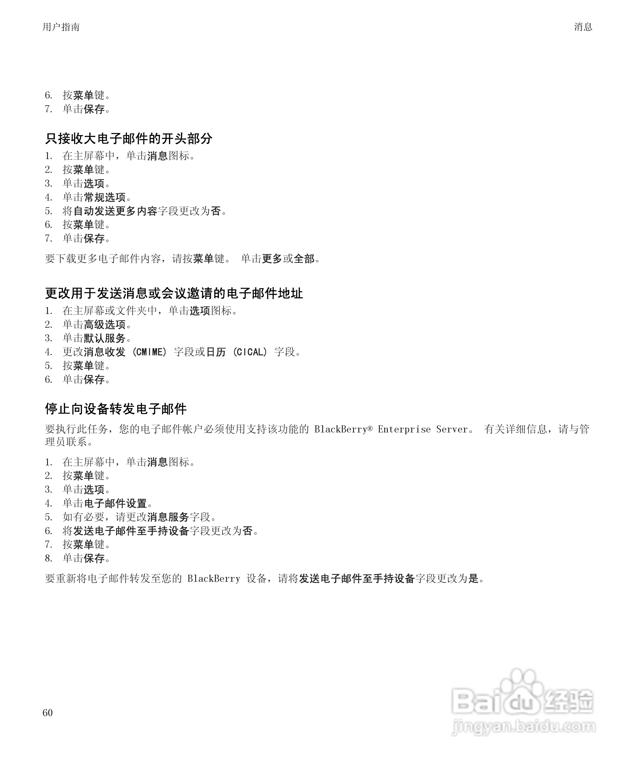 黑莓9300手机使用说明书:[7]