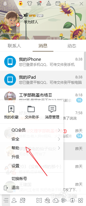 怎么看好友QQ等级排行榜