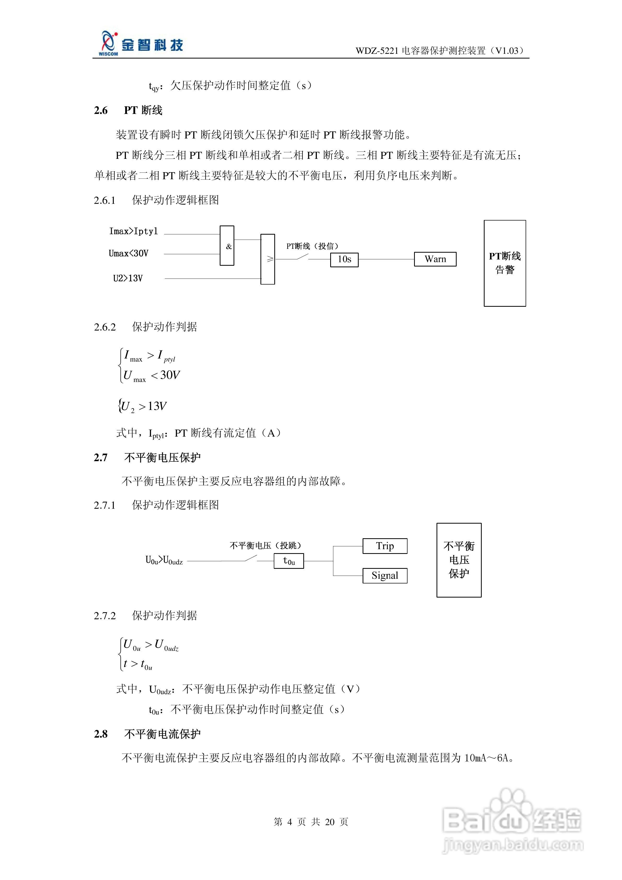 金智科技WDZ-5221电容器保护测控装置说明书:[1]