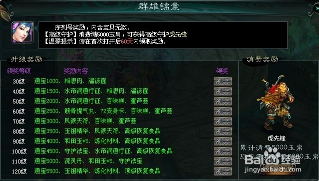 新大话3(免费版)-群雄序列号领取