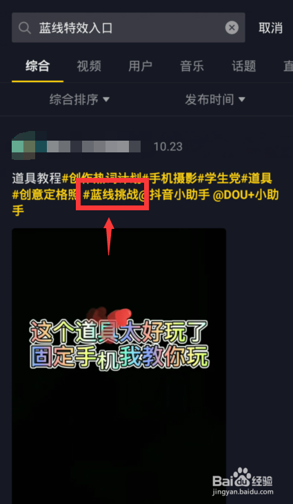 点击蓝线挑战选项