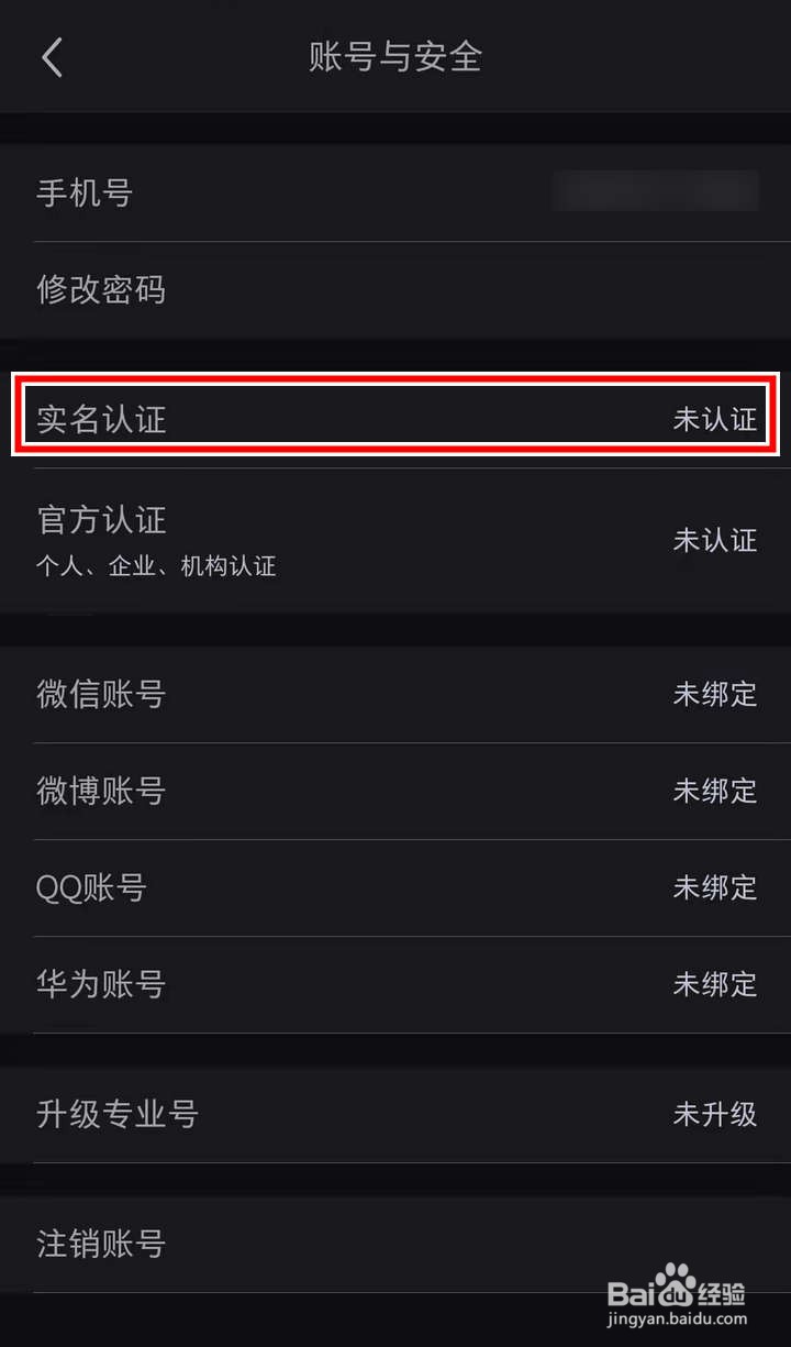 小红书APP中怎么认证个人实名