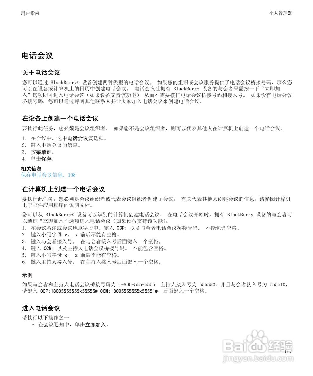 黑莓BlackBerry Curve 9100手机使用说明书:[16]