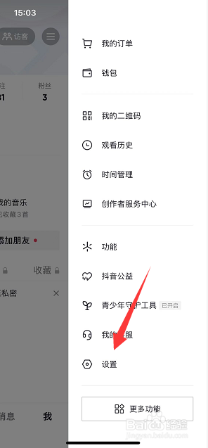抖音怎么开启长辈模式