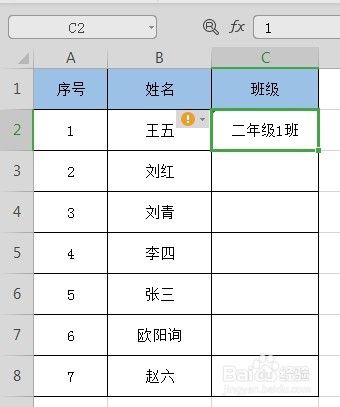 Excel表格中如何快速输入班级