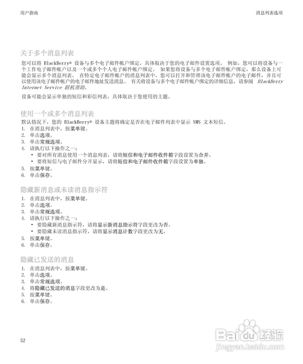 黑莓9500手机使用说明书:[6]