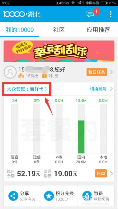 中国电信手机号查套餐资费—手机客户端