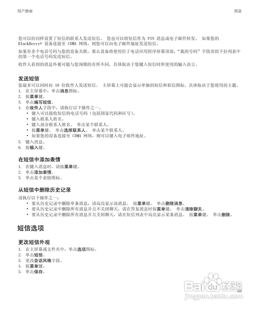 黑莓9700手机使用说明书:[8]