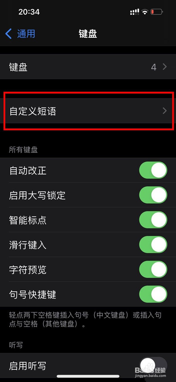 苹果手机怎么设置自定义短语