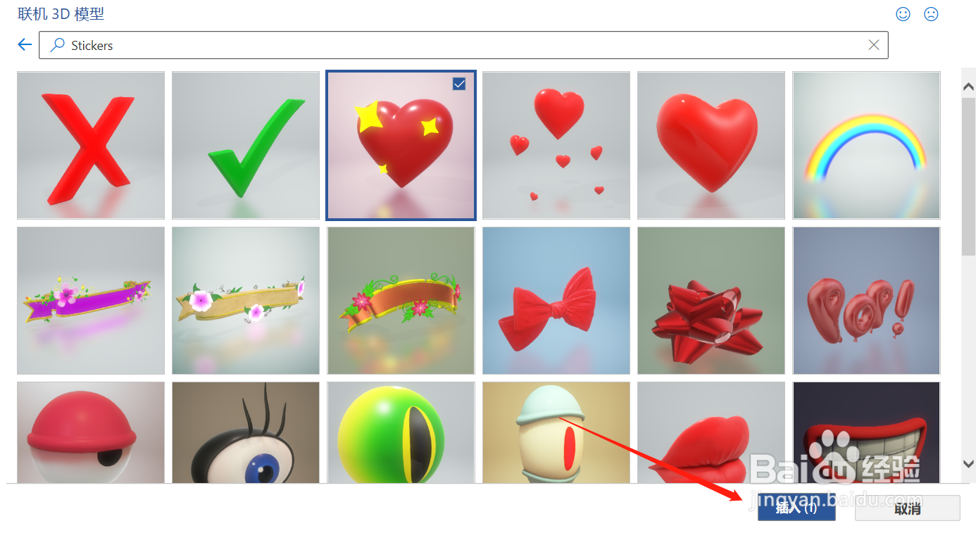 word怎么添加3D模型