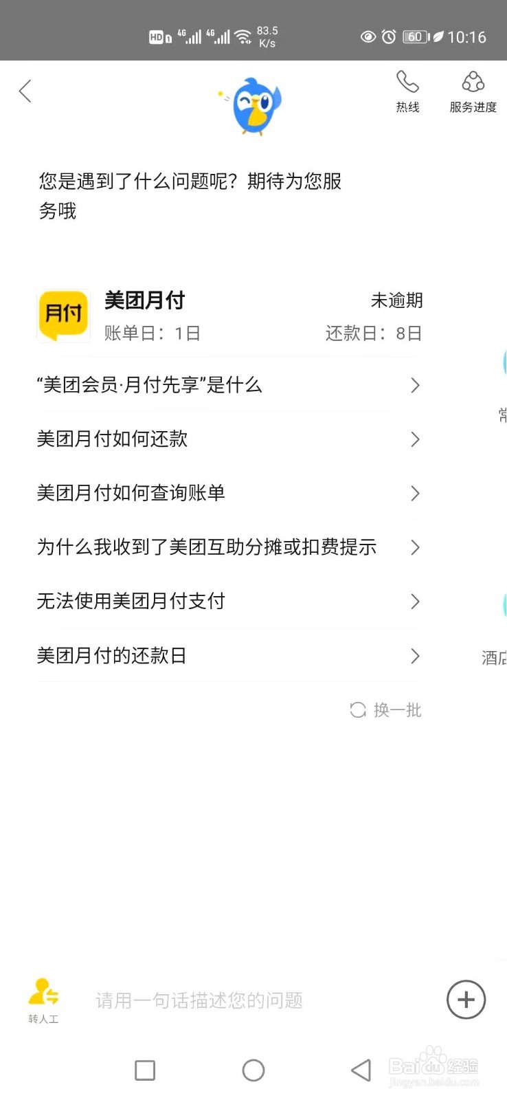 美团月付怎样还款