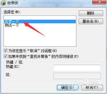 UltraEdit怎么删除已录制宏