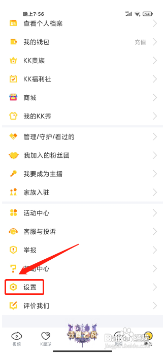 如何关闭KK星球App评论提醒