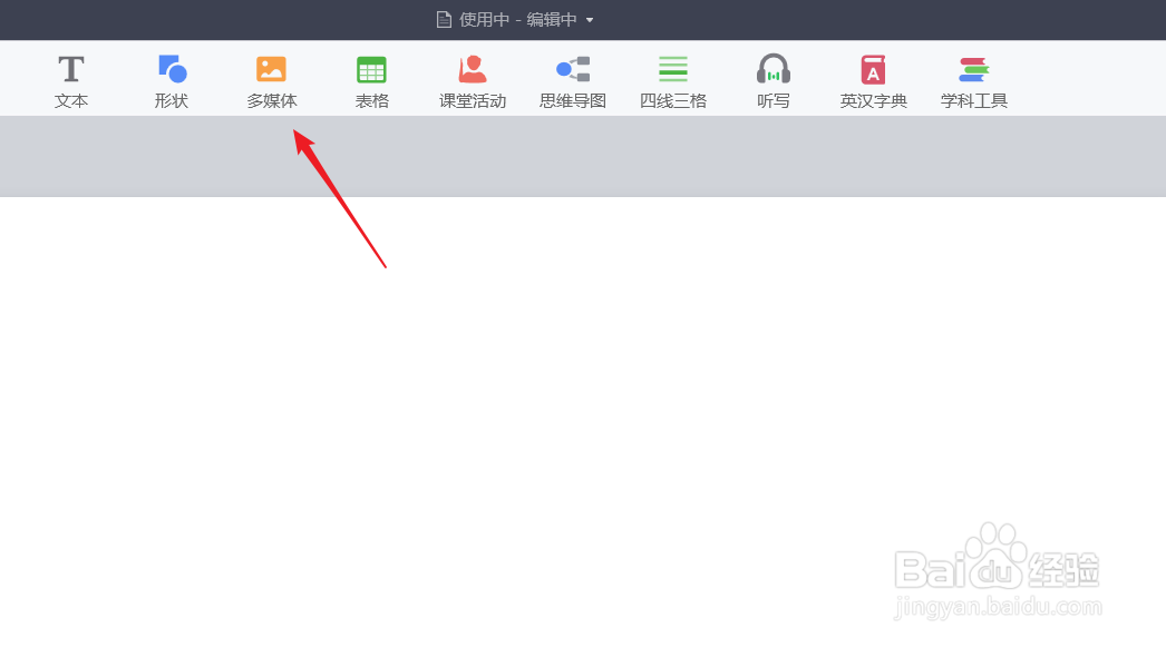 白板文件中怎么插入音频文件？