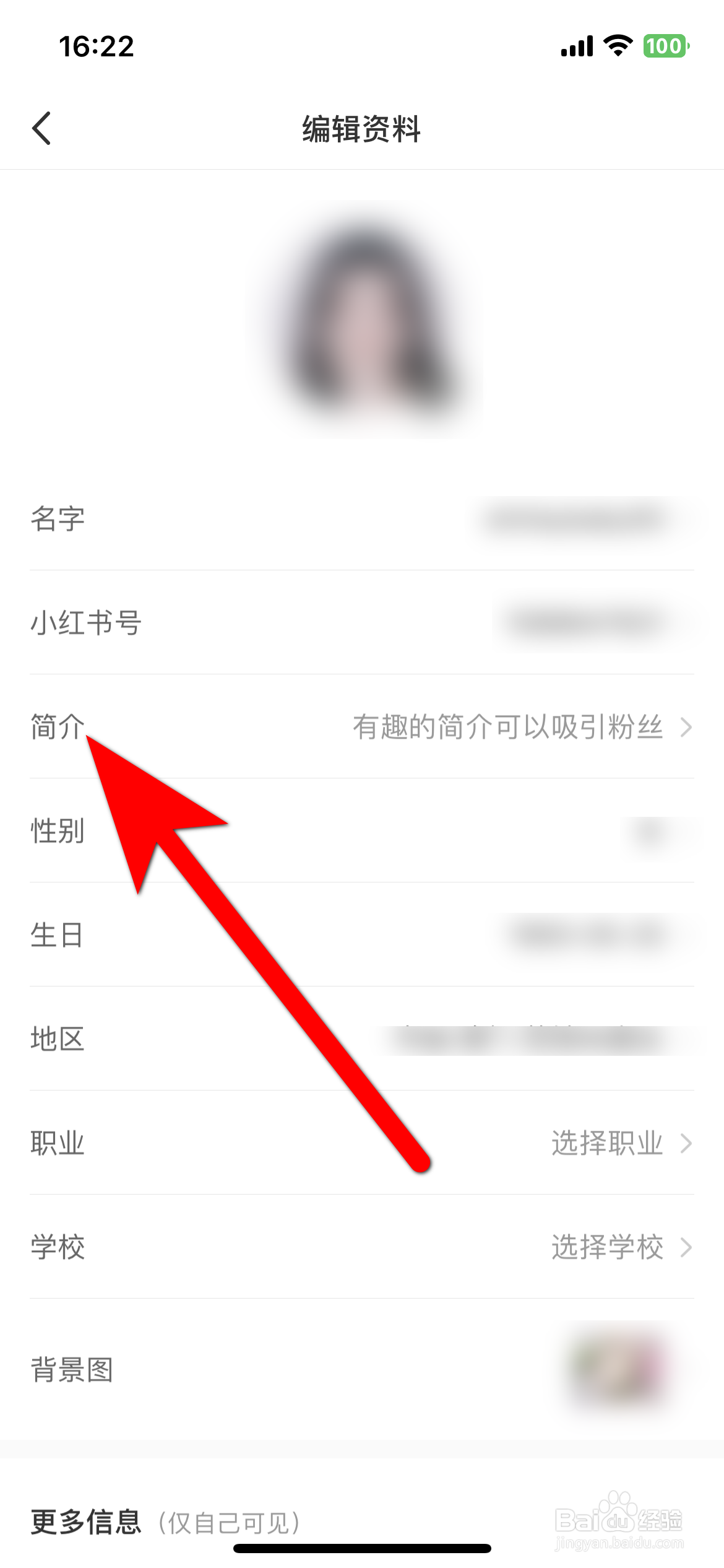 小红书如何编辑简介