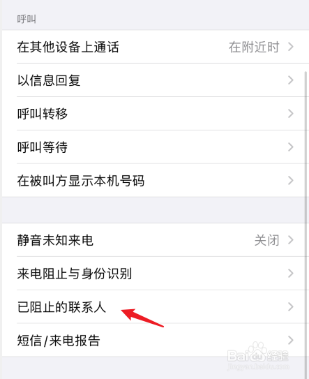 拦截电话怎么恢复正常