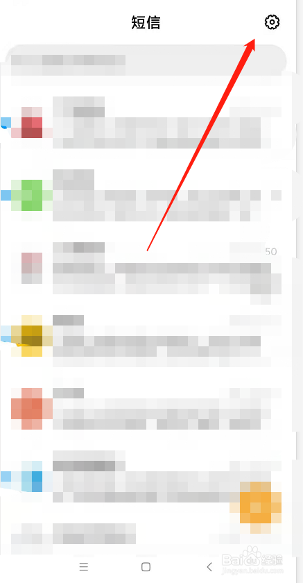 手机怎么拦截通知类短信？