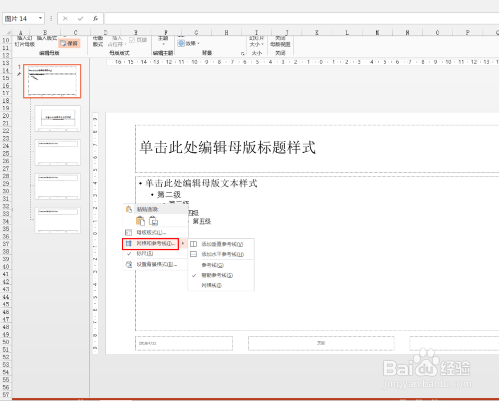 ppt2013中如何设置不能删除的参考线