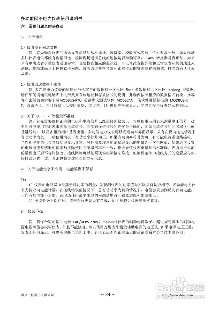 ZYC-Z-2S4多功能网络电力仪表使用说明书:[3]