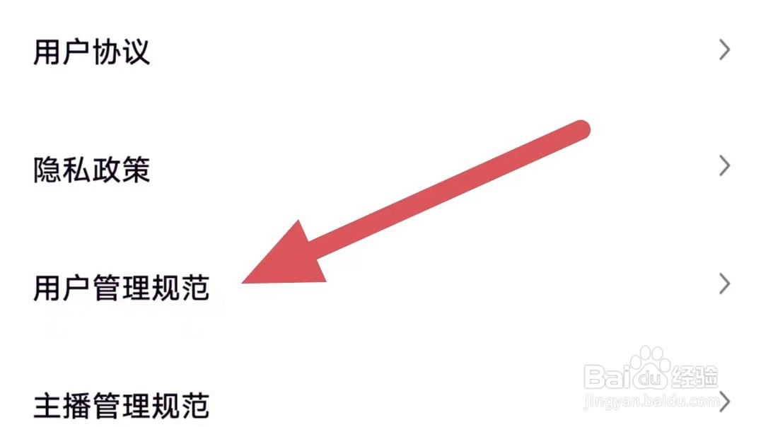 引力星球如何查看用户管理规范