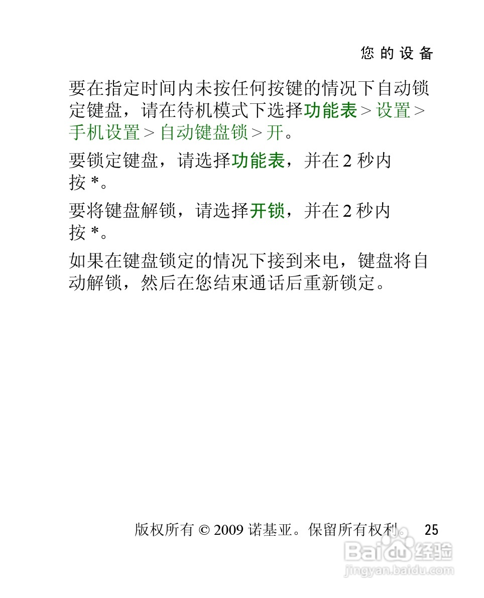 诺基亚2228手机使用说明书:[3]