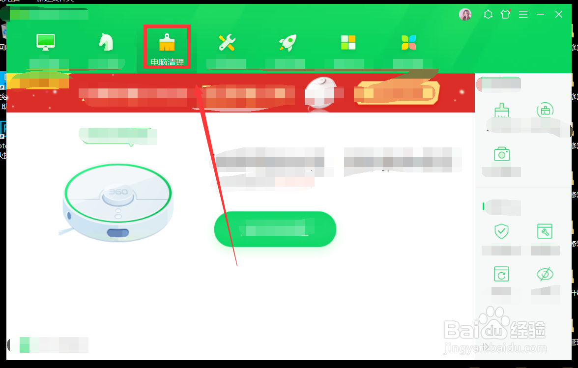360安全卫士怎么进行自动清理