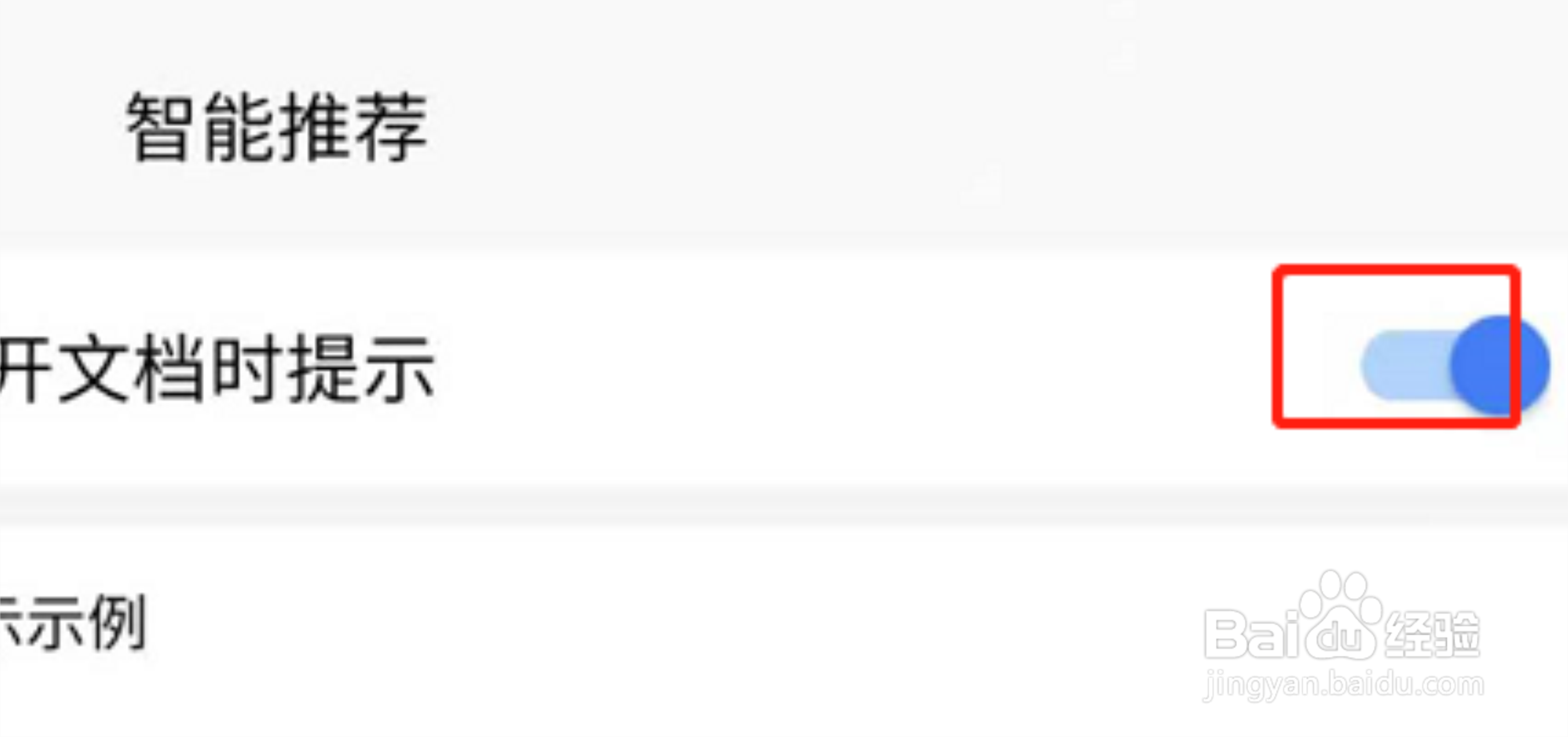 手机WPS怎么关闭工具推荐