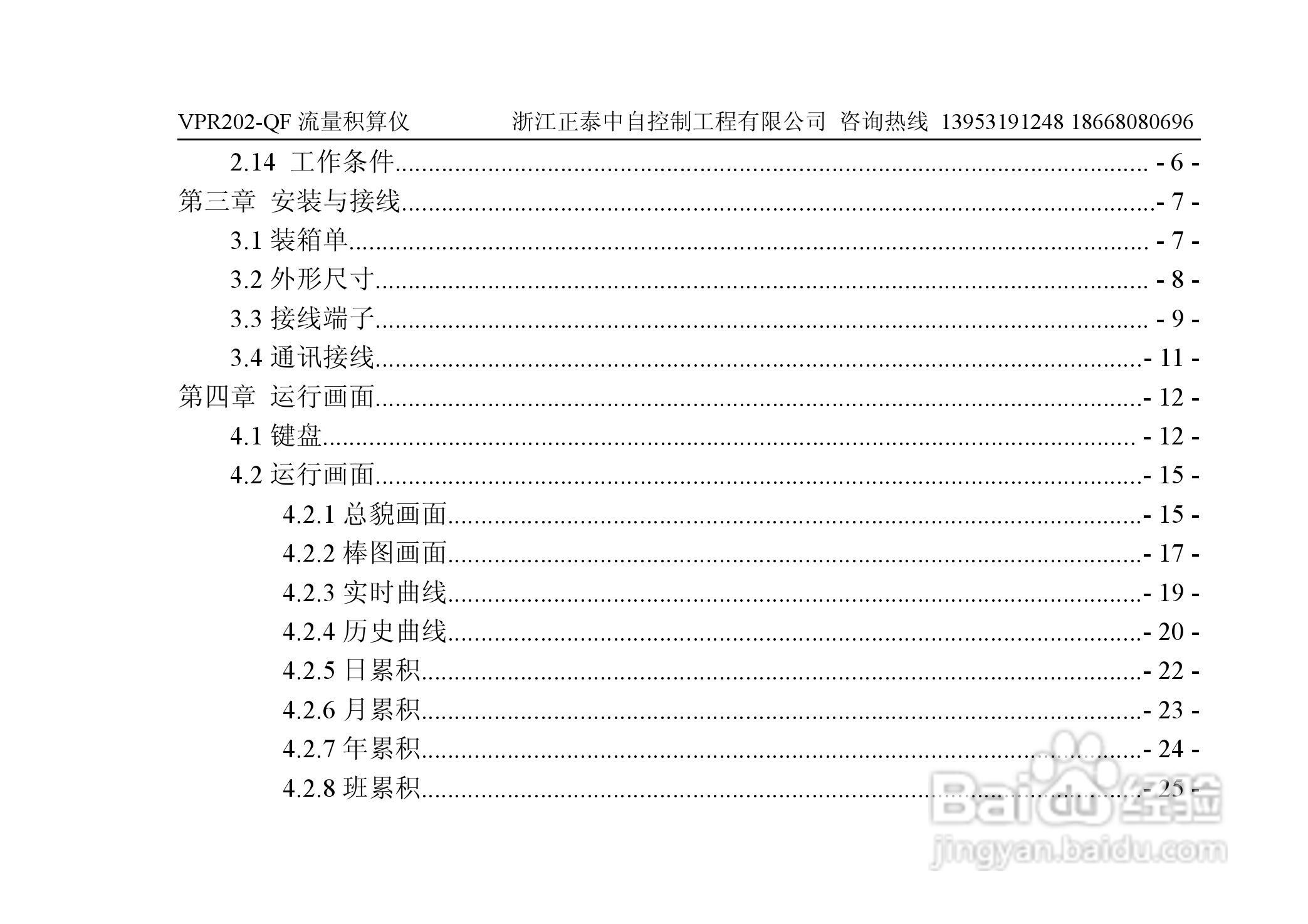 VPR202-QF流量积算仪用户手册:[1]