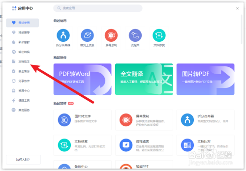 wps怎么进行论文排版