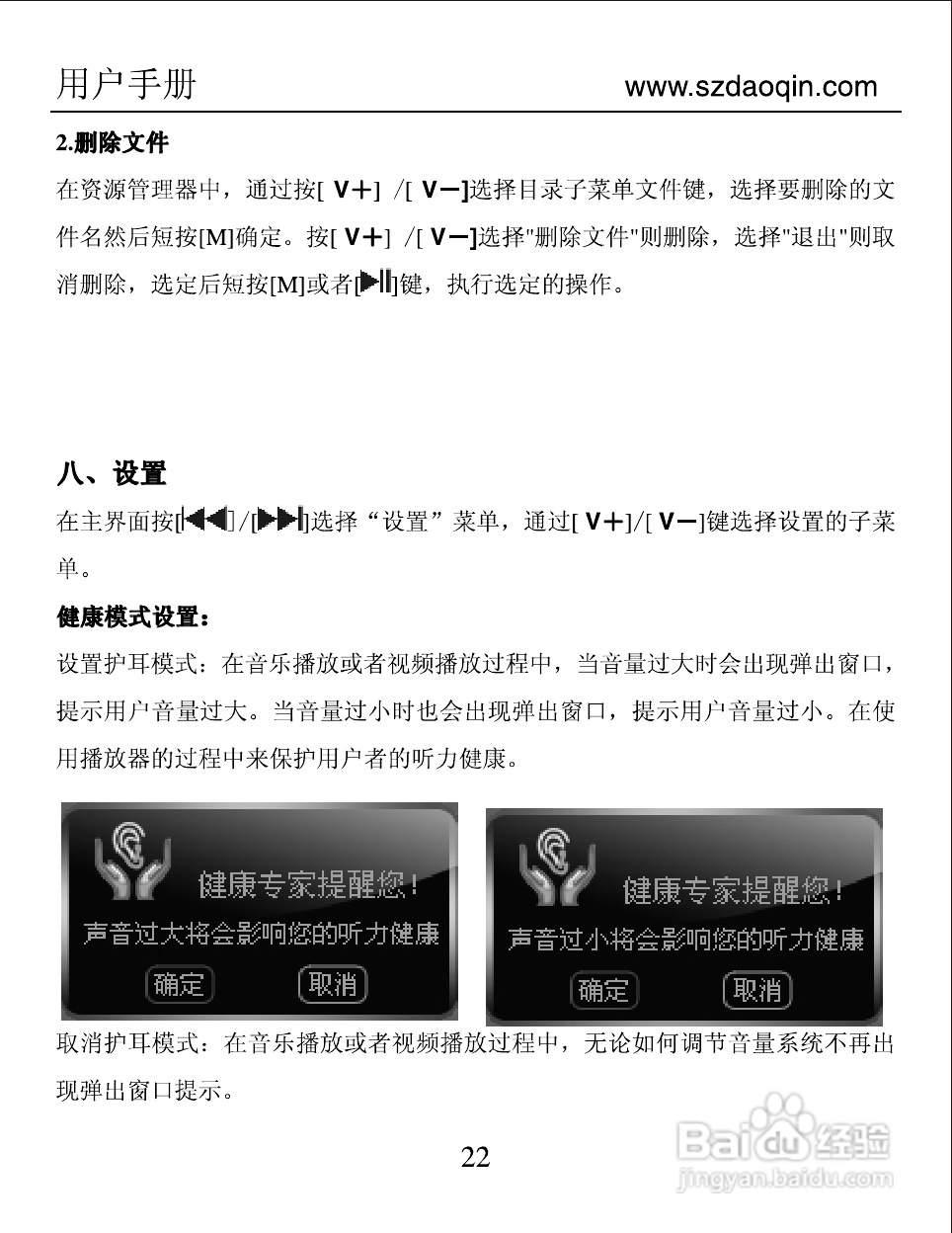 道勤RM920数码播放器使用说明书:[3]