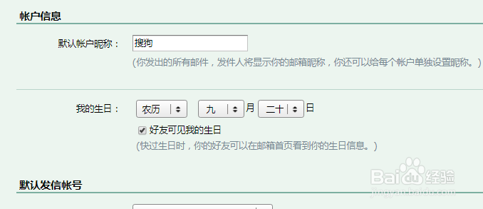 QQ邮箱怎么修改账号名字