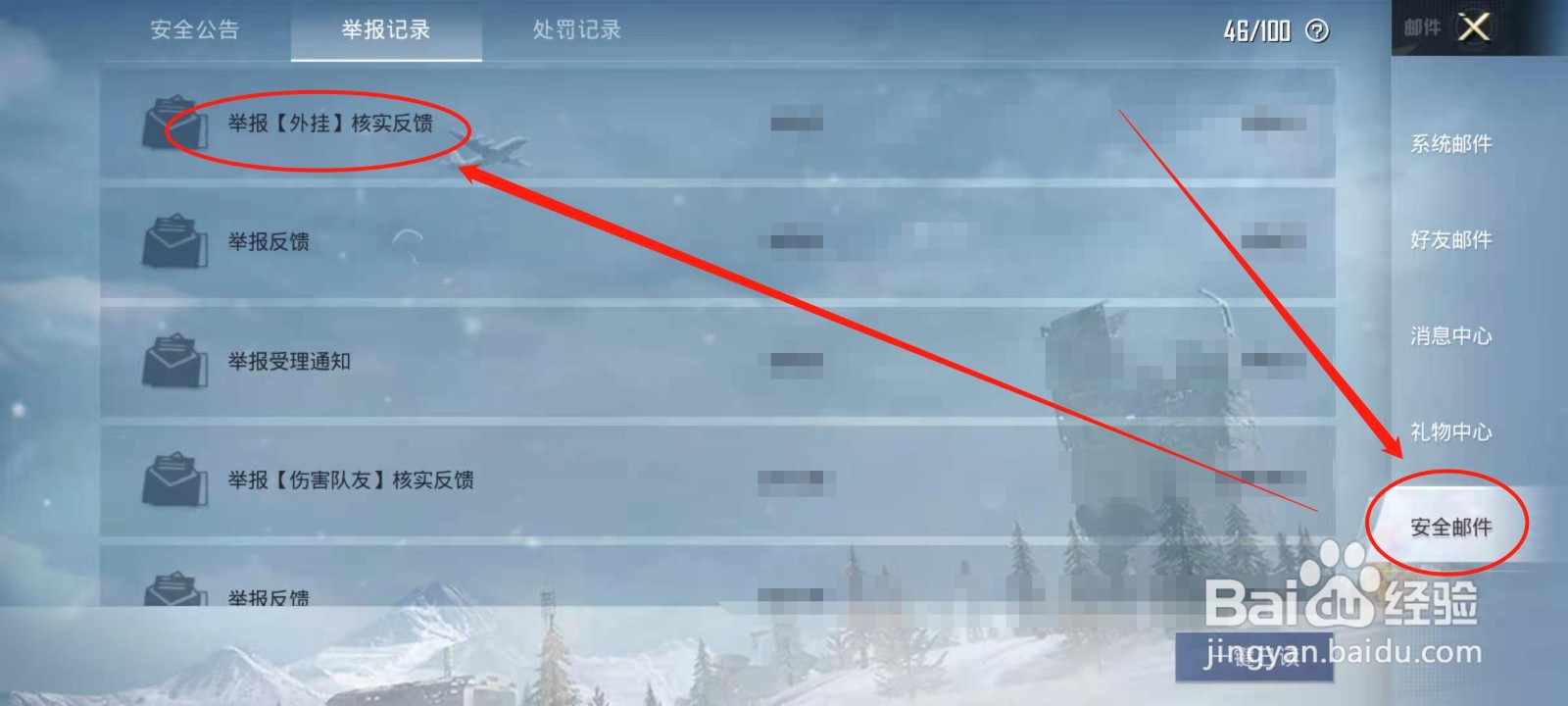 和平精英怎么查看举报外挂的核实情况