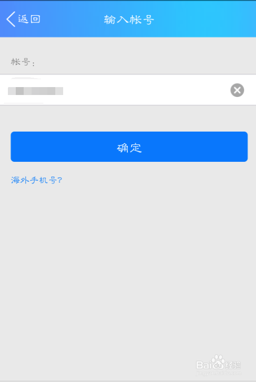 如何在手机QQ上找回密码