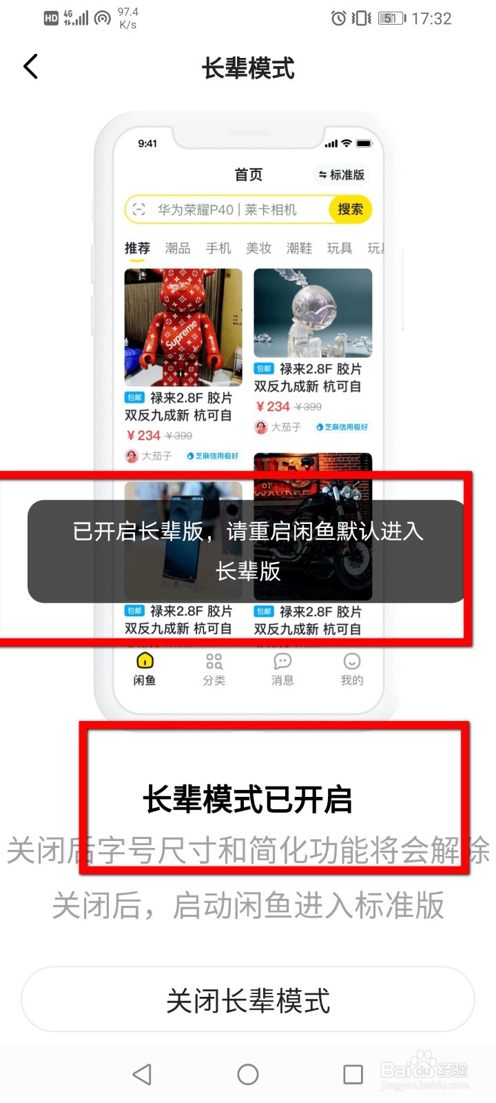 闲鱼怎么开启长辈模式