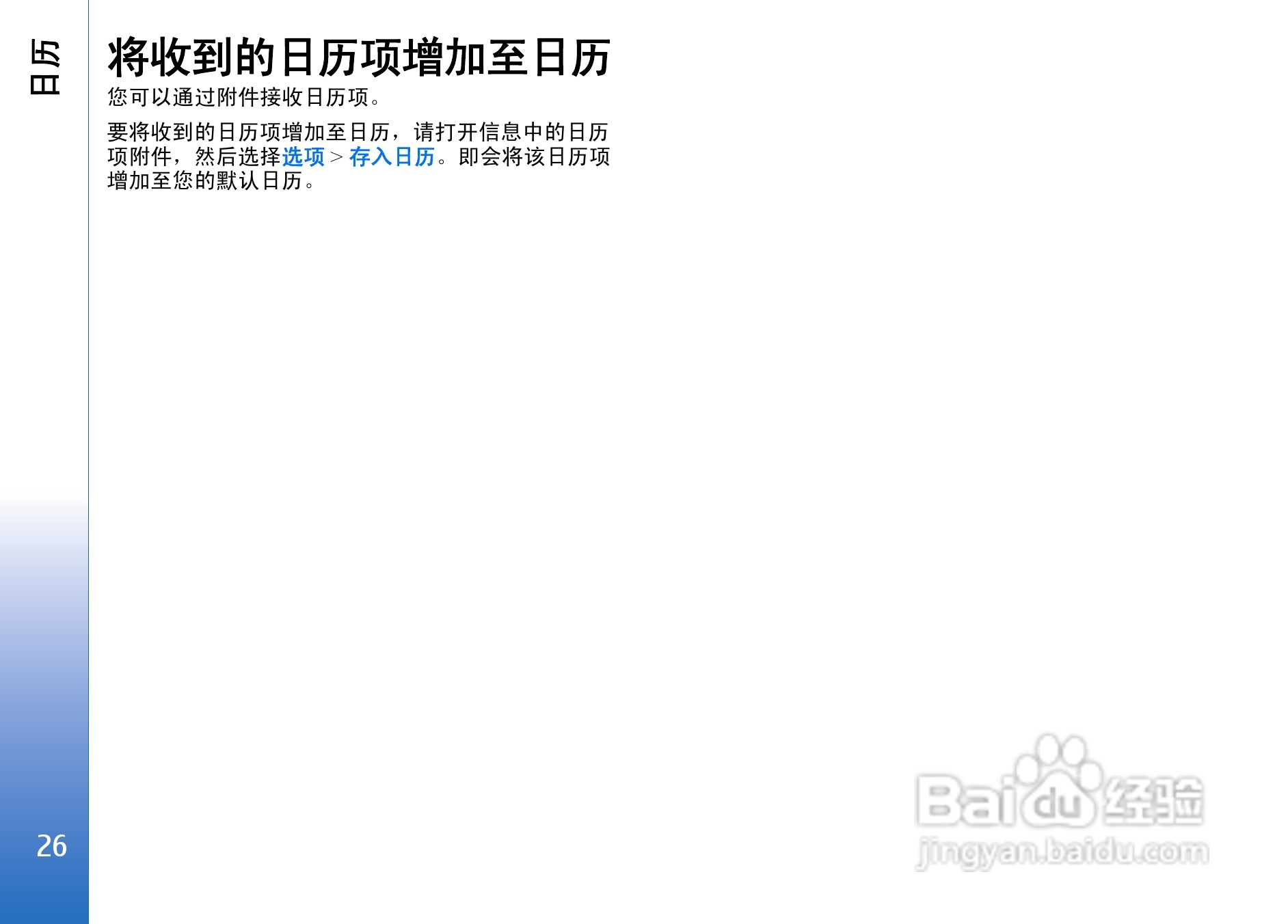 诺基亚E50手机使用说明书:[3]
