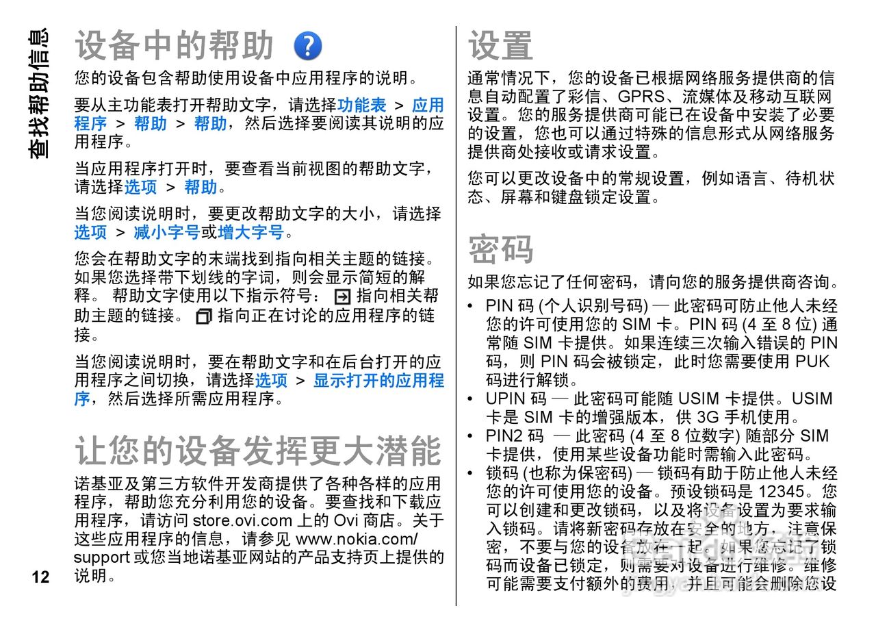 诺基亚E72i手机使用说明书:[2]